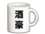 🍺葛西､西葛西酒豪ｻｰ🍶