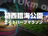 ランニング部