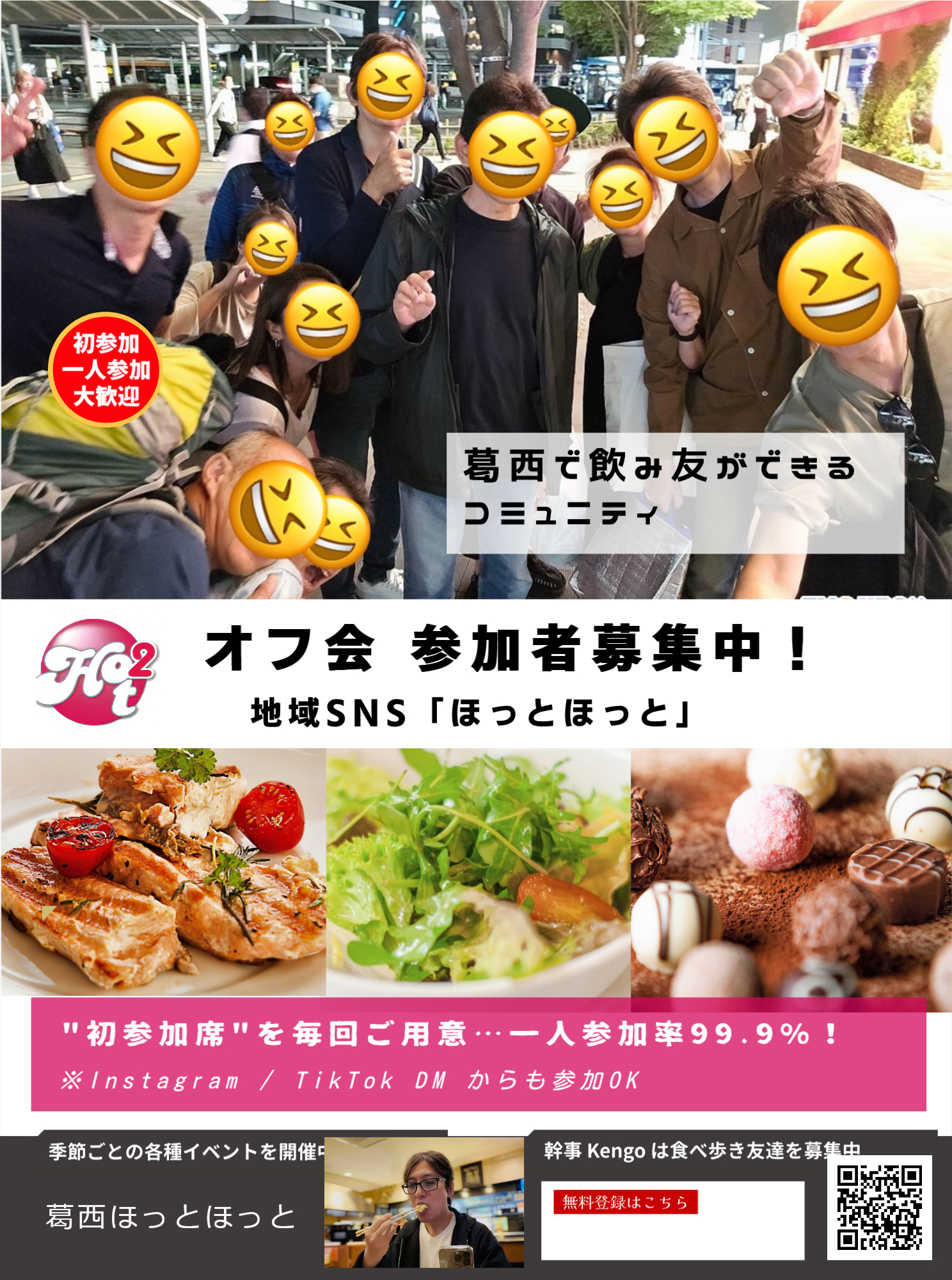 浦安でオフ会 参加者募集中｜一人飲み・女子会・飲み会・昼飲み・コミュニティ