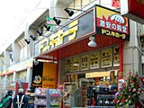 ドン・キホーテ 行徳駅前店