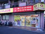 カギの救急車 江戸川店