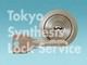 鍵と金庫の110番 東京総合ロックサービス