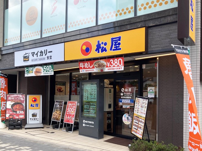 松屋 葛西長島陸橋店