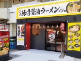 有楽家 西葛西店