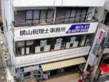 横山税理士事務所